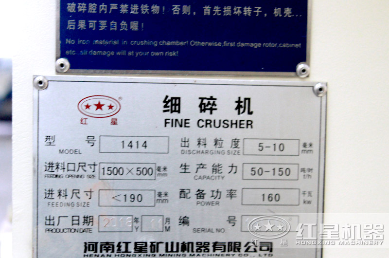 1616型細(xì)碎機(jī)