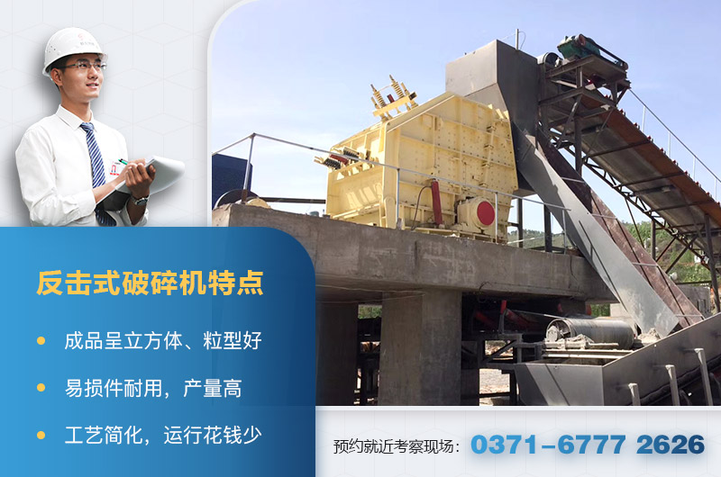 反擊式破碎機優(yōu)勢