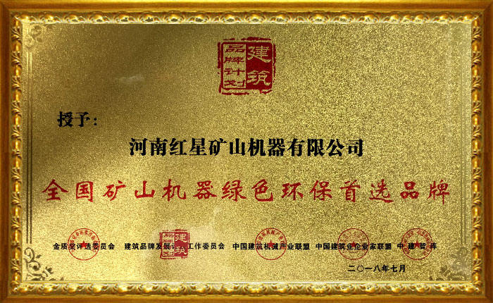 紅星設備環評證書