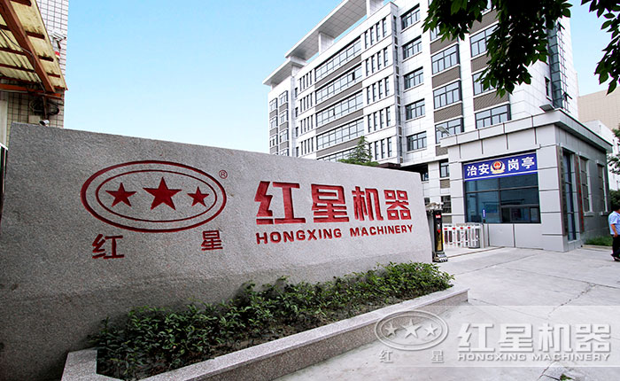 紅星機器工廠直銷廠家