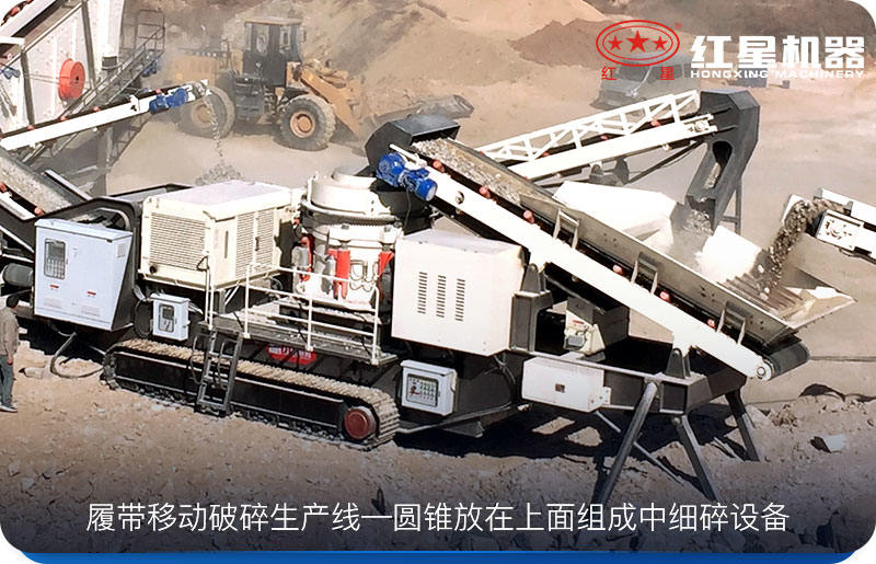 移動(dòng)圓錐破碎機(jī)