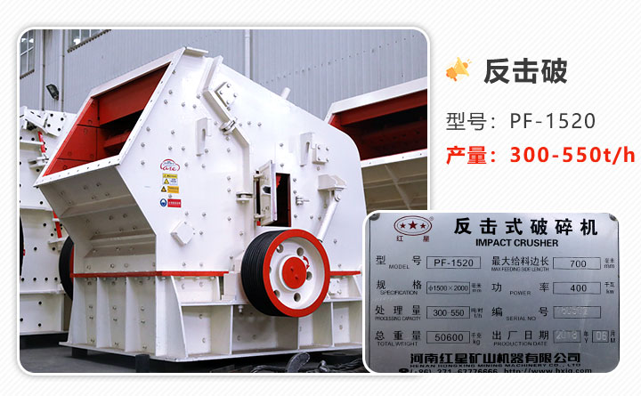 反擊式破碎機型號