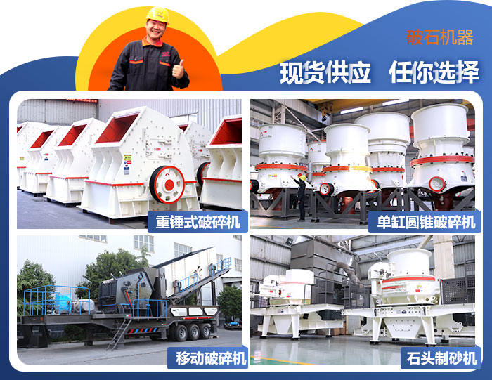 破碎石子的機器