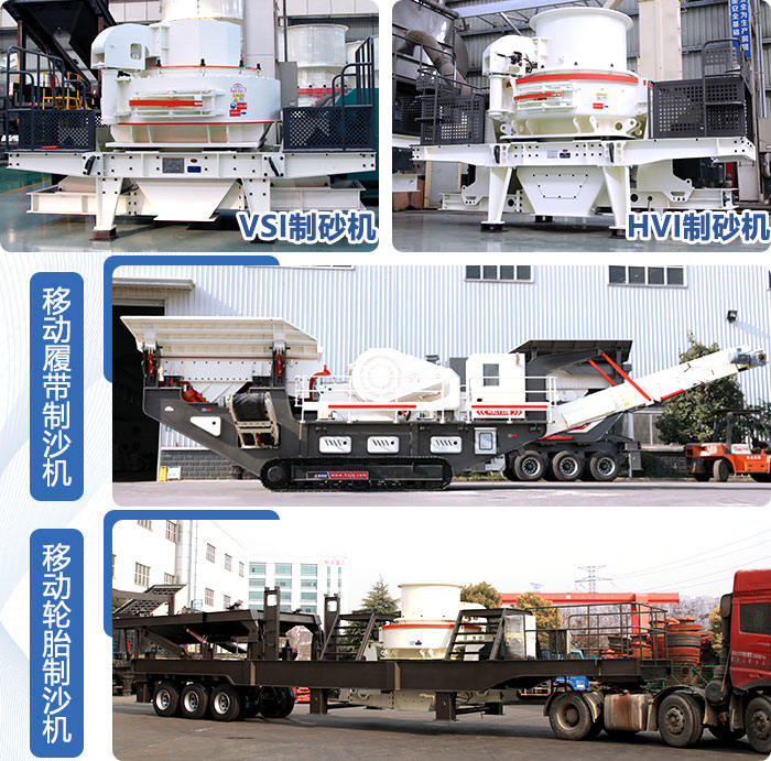 機制砂生產設備