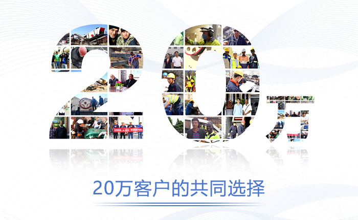 20萬用戶的選擇