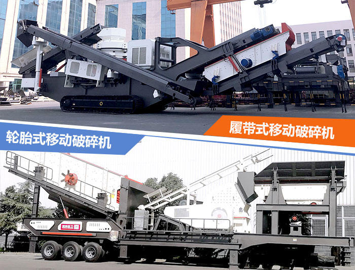 可移動砸石機