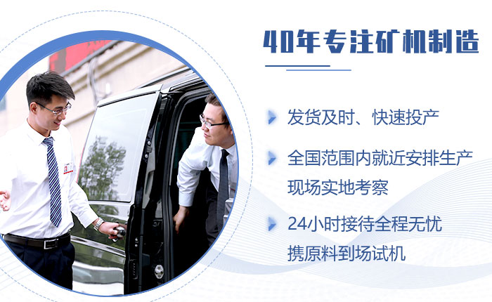 40年礦機制造經驗，歡迎來廠考察（也可就近考察現場）