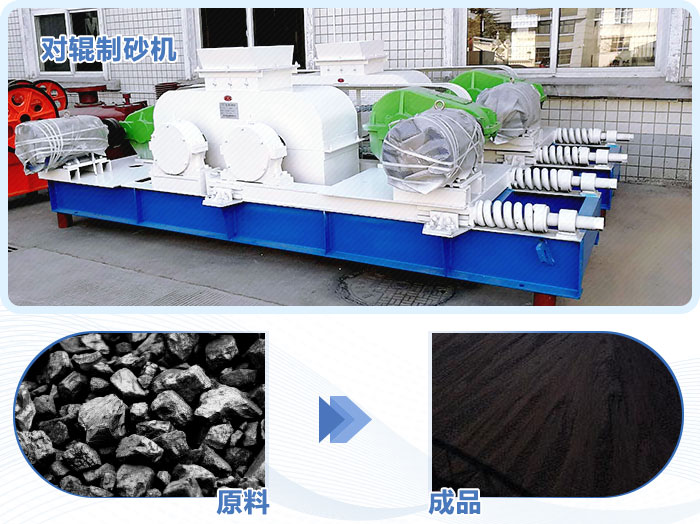 對輥制砂機