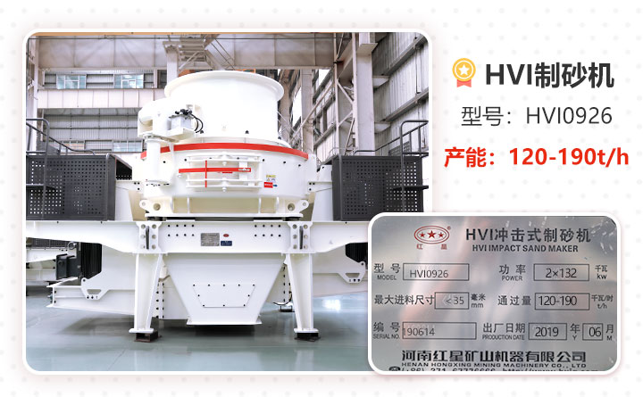 HVI0926型制砂機(jī)