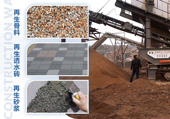 建筑垃圾粉碎機(jī)后有哪些用途