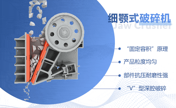 顎式破碎機破碎原理