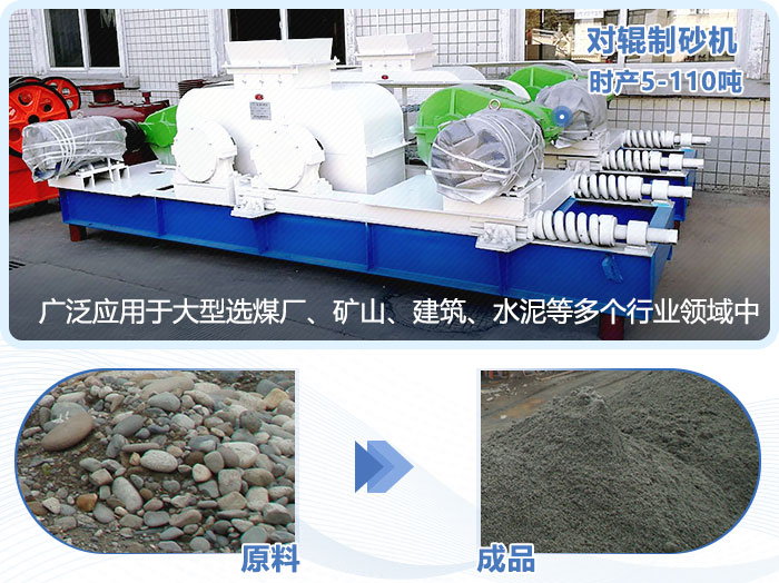 對輥制砂機
