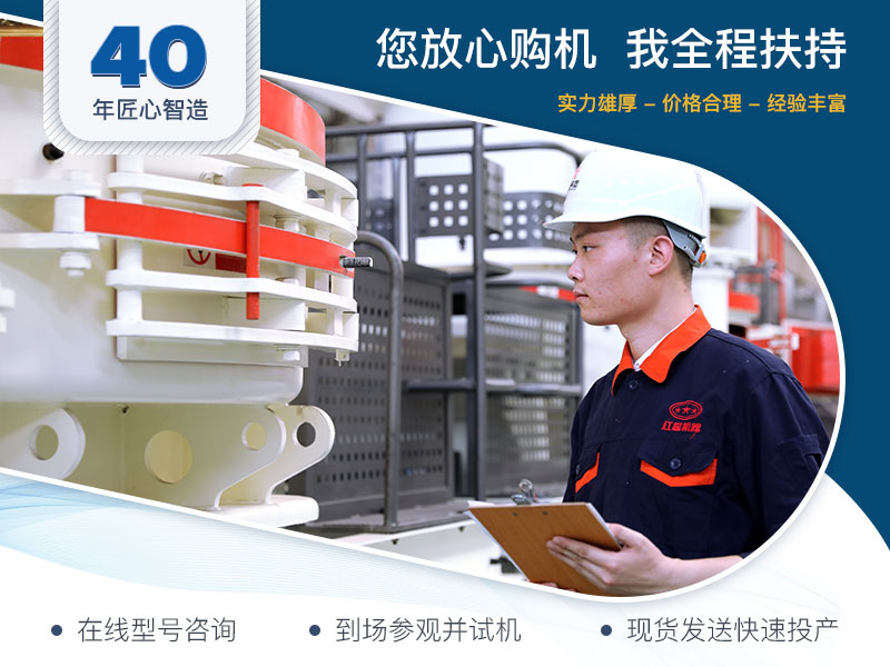 40年匠心智造，全程扶持，值得信賴