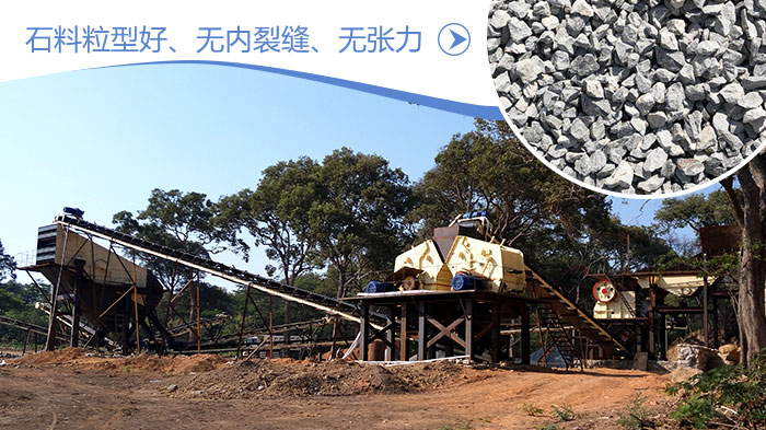 河卵石反擊式破碎機(jī)現(xiàn)場優(yōu)勢